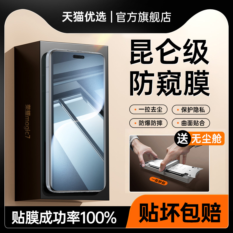 适用荣耀magic7pro钢化膜Magic6防窥膜magic5/4/3至臻版手机膜por新款防偷窥全屏保护微晶无尘仓曲屏全胶贴膜