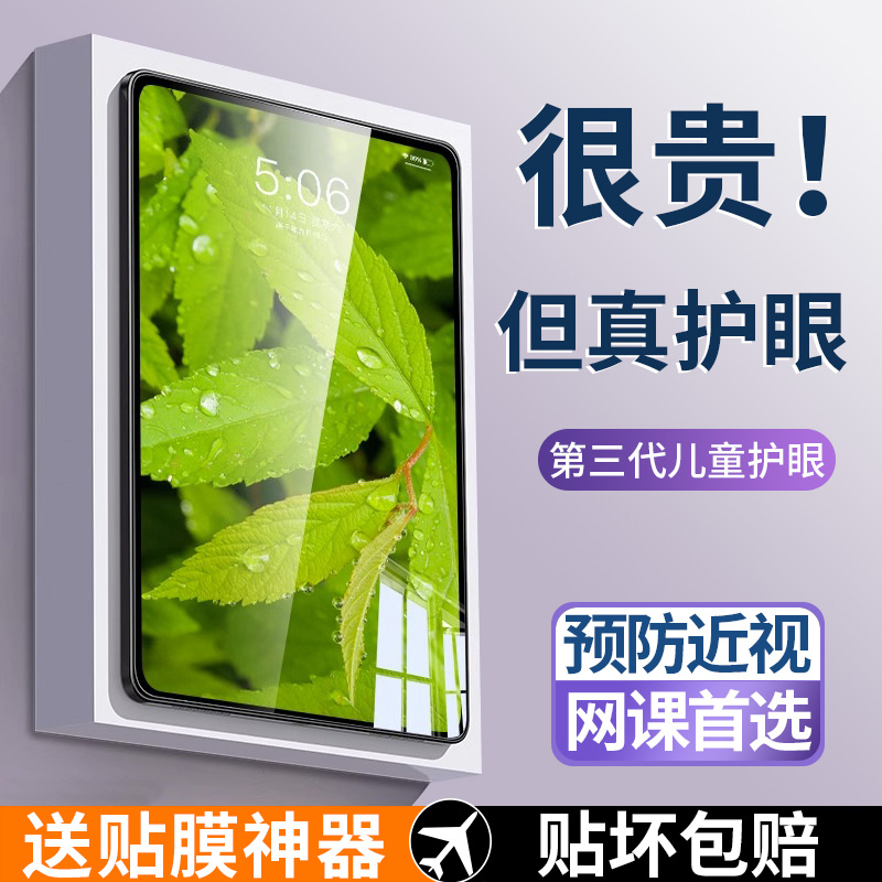 适用小米护眼儿童防蓝光钢化膜