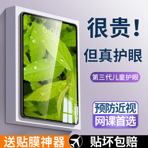 适用小米护眼儿童防蓝光钢化膜