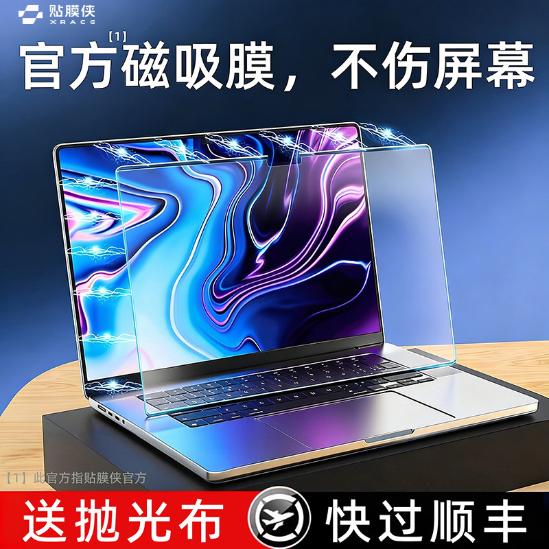【不伤涂层】适用苹果macbookpro屏幕磁吸膜macbook