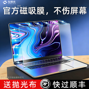 适用苹果macbookpro屏幕磁吸膜macbookair笔记本2026膜m5m4m3m2电脑13保护膜16macpro14贴膜15寸 不伤涂层