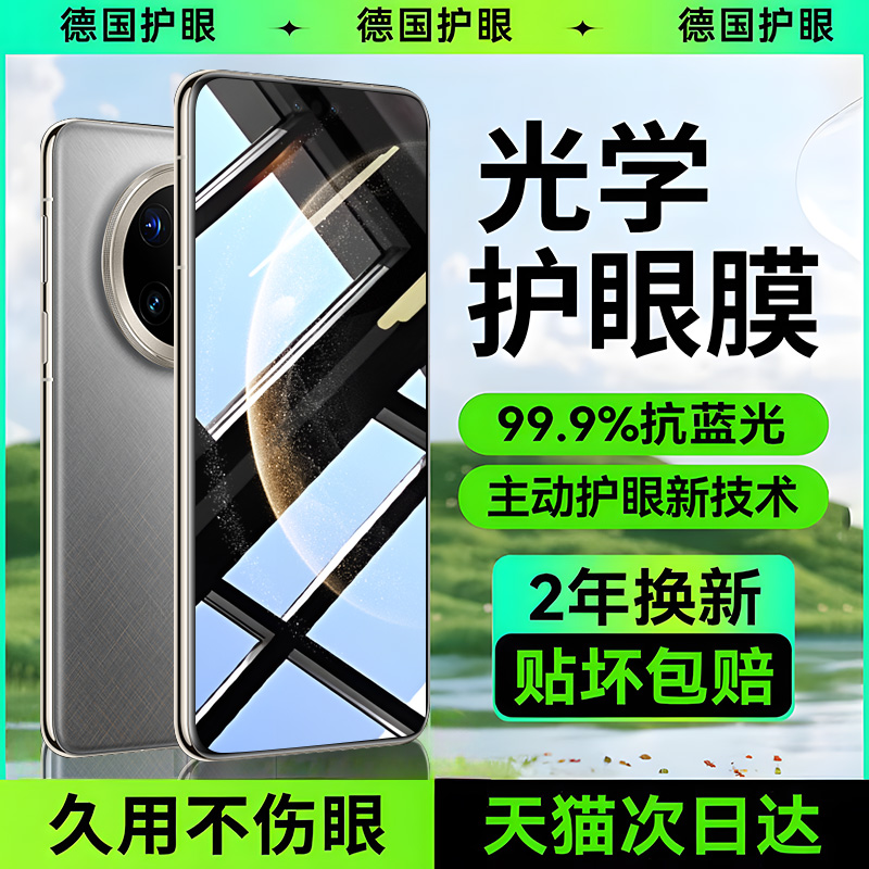 适用于华为德国护眼钢化膜
