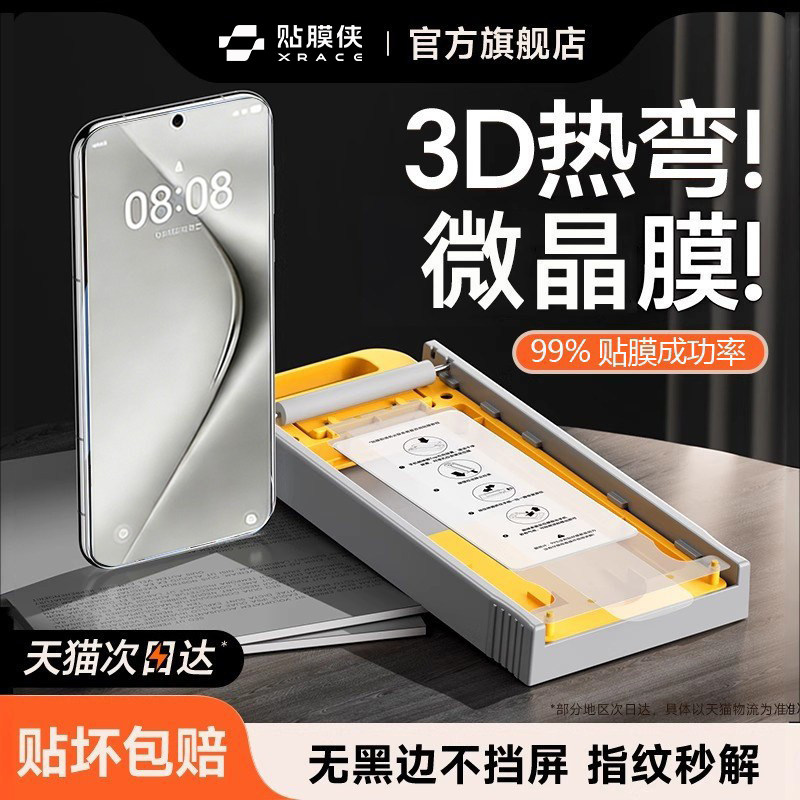 贴膜侠适用华为Pura70pro钢化膜Ultra手机膜pura80pro全屏水凝p70保护曲面p60保护70pro+新款贴膜新款全胶por