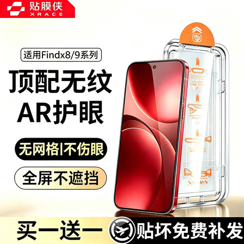 【顶配康宁无纹膜】贴膜侠适用oppoFindx9钢化膜新款findx8贴手机膜spro防爆ultra摔偷窥无尘舱钢化膜pro+