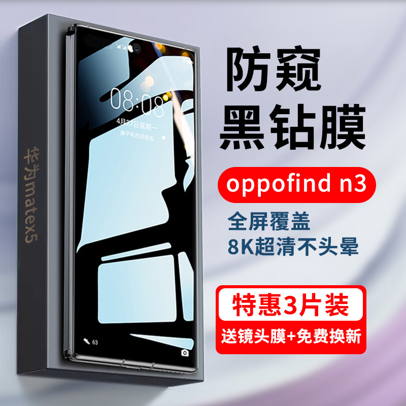 适用oppofindn3手机膜find钢化膜n3新款折叠屏OPPO防窥膜全屏覆盖内外屏全包前后n2贴膜保护软膜高性价比高么？