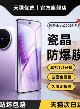 【真无纹】贴膜侠适用vivox200s钢化膜x200ultra手机膜X200proMini全屏水凝x100ultra保护曲面新款贴膜全胶