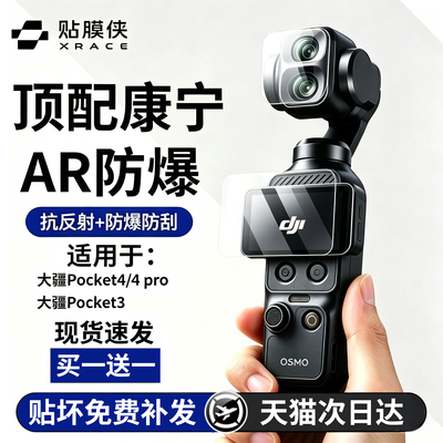 【超越AR增透抗反射】适用DJI大疆Pocket4pro钢化膜pocket4屏幕膜pocket4/3镜头保护膜贴膜增透云台相机配件