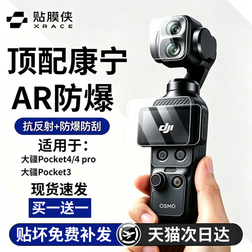 【超越AR增透抗反射】适用DJI大疆Pocket4pro钢化膜pocket4屏幕膜pocket4/3镜头保护膜贴膜增透云台相机配件