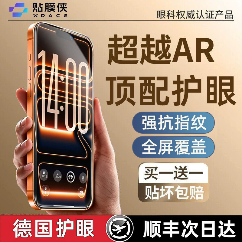 【德国AR顶配护眼】适用苹果17Pro钢化膜17Promax手机膜17防窥16康宁15plus秒贴14/13/12/11/XR/XSMax贴膜Air
