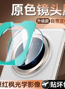 【黑钻钢化】贴膜侠适用华为mate80镜头膜新款相机mate80pro后摄像头80Promax保护80RS非凡大师全包后置贴膜
