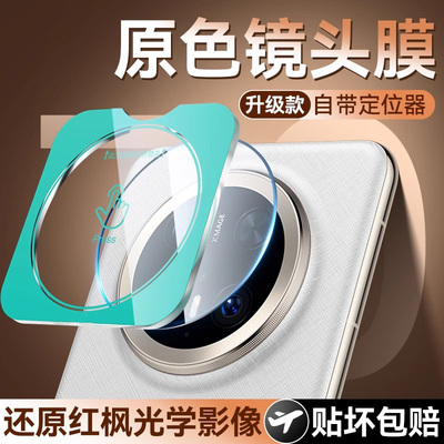 适用华为mate80镜头膜80Promax膜