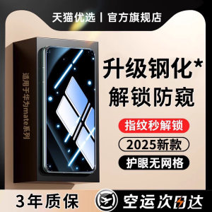 [指纹秒解锁]贴膜侠适用华为Mate60pro防窥钢化膜mate80pro防偷窥pura70手机膜p60保时捷40覆盖p50RS贴新款+