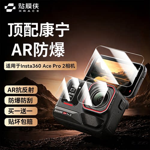 【超越AR增透抗反射】适用影石Insta360 AcePro2钢化膜Luna Ultra运动相机insta360Acepro镜头屏幕保护膜防爆
