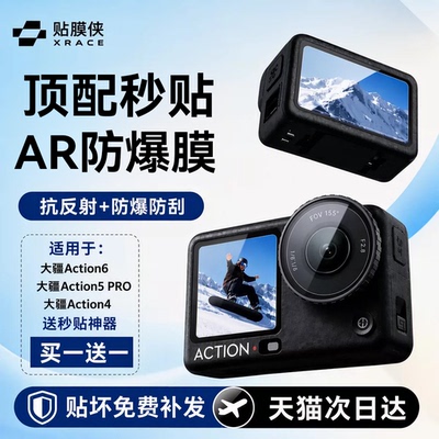 【超越AR增透抗反射】适用大疆Action6屏幕钢化膜Action5Pro运动相机贴膜Action4配件防爆5pro摄像机DJ保护膜