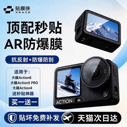【超越AR增透抗反射】适用大疆Action6屏幕钢化膜Action5Pro运动相机贴膜Action4配件防爆5pro摄像机DJ保护膜