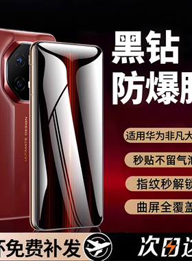 【黑钻防爆玻璃】适用华为mate80rs非凡大师手机膜mate60rs保时捷50rs钢化膜新款mate70rs全屏覆盖防窥pro+