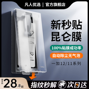 适用一加12钢化膜一加ace3手机膜曲面ace2pro全屏覆盖新款 一加12微晶10全胶9pro安心仓11保护无尘仓贴膜防摔