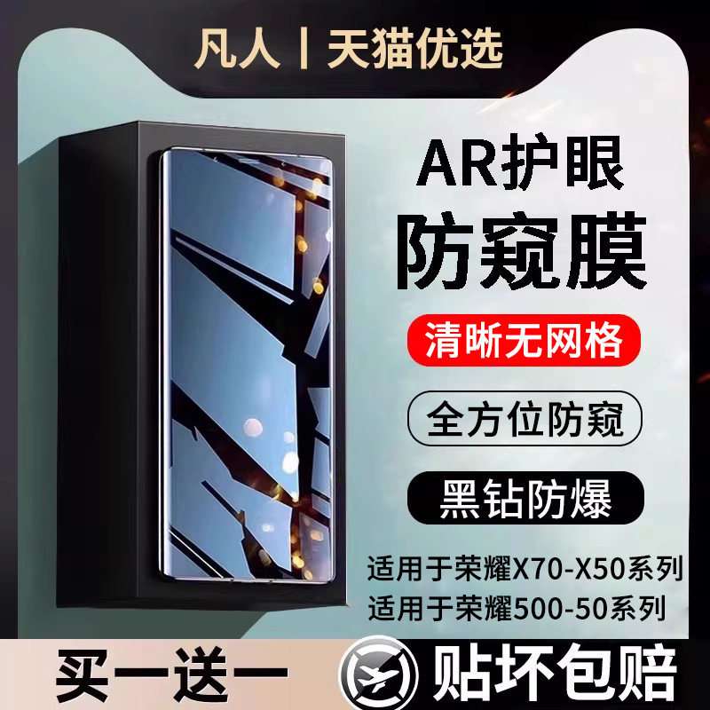 贴膜侠适用荣耀x70钢化膜荣耀500pro防窥膜X50手机膜软200全覆盖400高清300防摔100保护防偷窥pro全包防爆