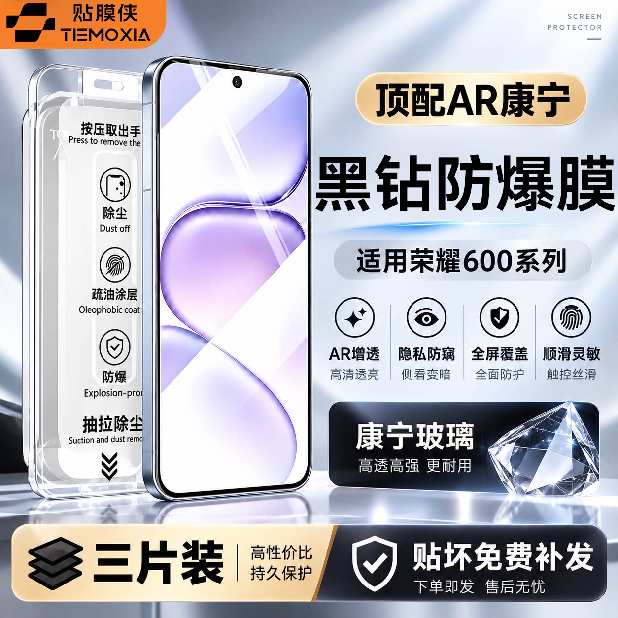 贴膜侠适用荣耀600钢化膜荣耀500手机膜新款honor400超清magic8pro防摔7保护por荣耀全覆盖防偷窥300ultra图片