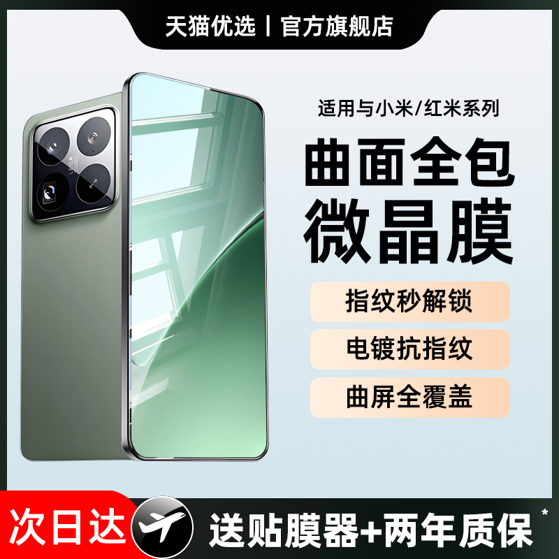 适用小米15Pro手机膜14Pro钢化膜13ultra水凝膜12pro超声波解锁全胶蓝光civi4pro全覆盖civi5Pro保护膜15spro