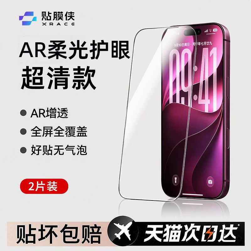 适用苹果18pro护眼钢化膜