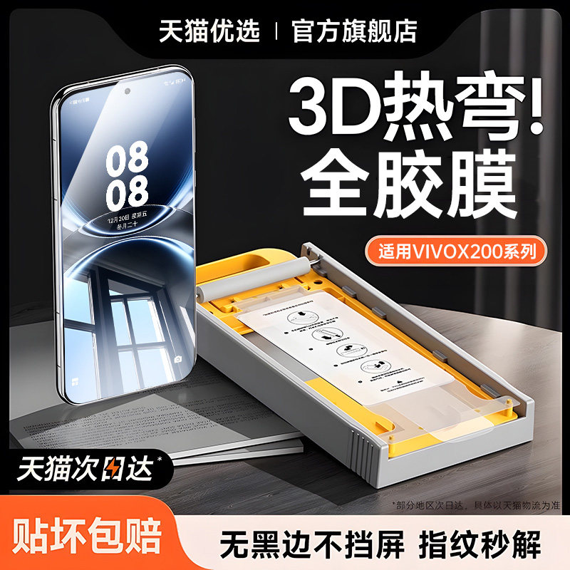 适用vivoX100钢化膜x200Pro手机膜x200防窥膜fold3曲面ultra全屏s18菲林x90全胶无尘仓保护膜x60秒贴膜70Pro+,3C数码配件,手机贴膜,淘宝优惠券,粉丝福利购,淘宝优惠卷