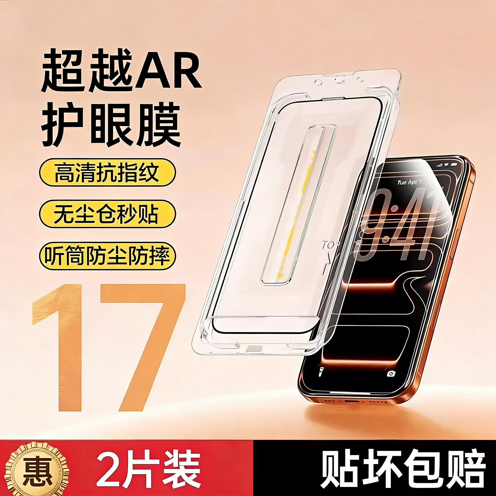 【超越AR无纹膜】适用苹果17promax钢化膜iPhone17pro手机膜全屏覆盖17新款17Pro贴膜高清超清17Air