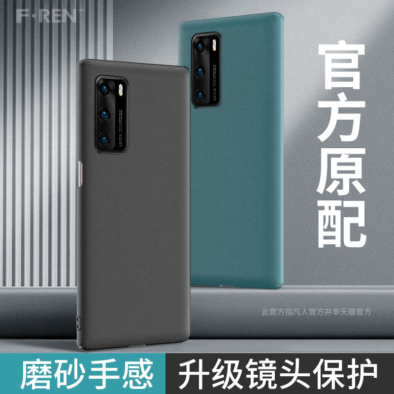 Applicable Huawei p40Pro Mobile phone shell p30 ultrathin Scrub Shell p30Pro +All inclusive protect Shell Original por Mobile phone set men and women p0r Ten bare machine hand feel ins Windin the 3C Digital Accessories, Cell Phone Accessories , Phone Protection Case/Shell  category - from Buy2taobao.com to provide professional Taobao agent buy service