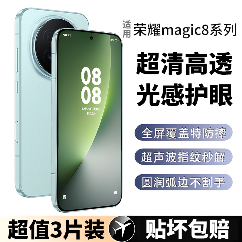 贴膜侠适用荣耀magic8系列手机膜