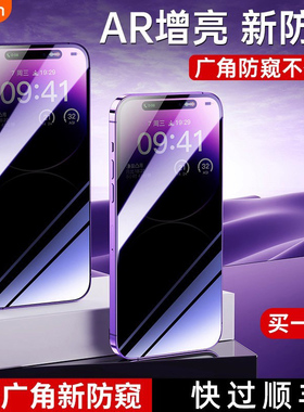[AR新防窥]适用iPhone14pro防窥钢化膜苹果13/14防窥膜promax手机12防偷窥11带防尘网xs全屏plus新款x r贴膜