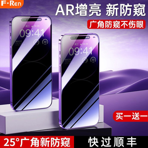 【AR不伤眼】适用苹果防窥钢化膜