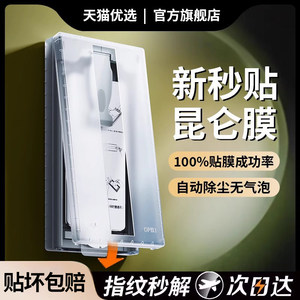 【昆仑防爆】适用三星秒贴微晶膜