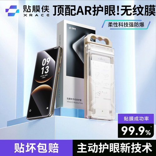 【AR护眼无纹膜】适用华为手机膜