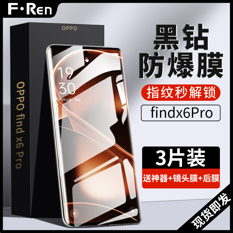 适用oppofindx6Pro钢化膜findx6手机膜findx6的全屏覆盖防窥膜曲面屏防摔防爆水凝膜新款保护贴膜por全胶全包 3C数码配件 手机贴膜 原图主图