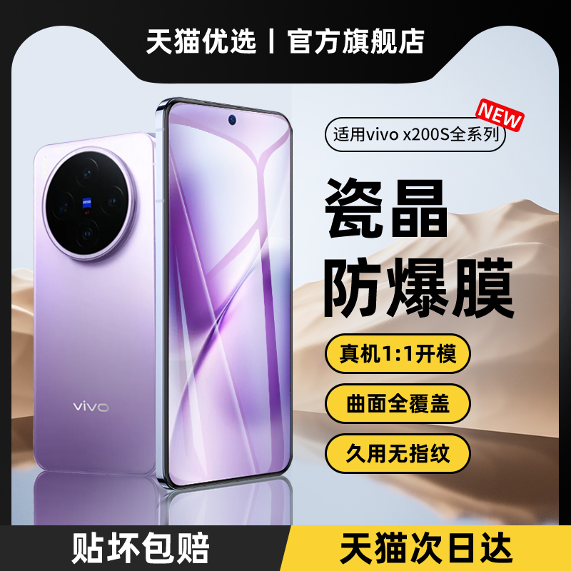 【真无纹】适用vivox200s钢化膜x200ultra手机膜X200proMini全屏水凝x100ultra保护x100曲面新款贴膜防摔全胶