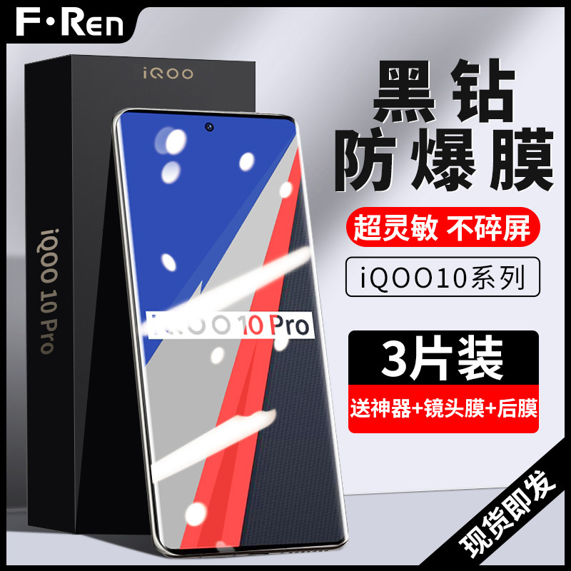 适用iqoo10Pro钢化膜vivoiqoo10pro手机膜全屏覆盖无白边iqoo10爱酷10pro曲面icoo水凝ipoo10保护贴膜por防窥属于什么档次？