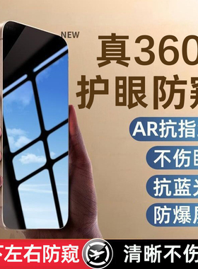 【新360°德国防窥】适用苹果17防窥钢化膜iPhone16ProMax手机膜17/16/15新款14plus防偷窥13pro防12贴膜Air