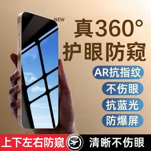 适用苹果17/16/15系列360防窥膜
