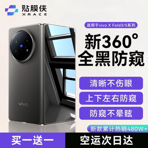 适用vivoxfold3/3Pro钢化膜防窥