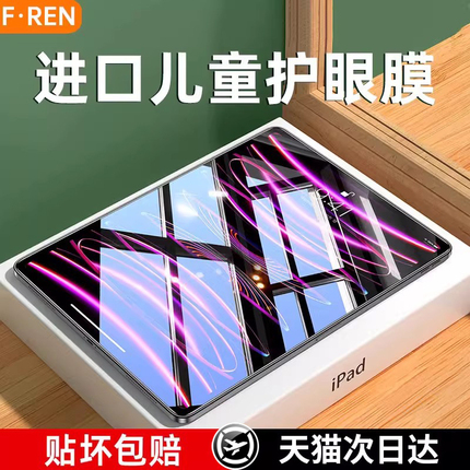 适用苹果ipad钢化膜2024新ipadpro2022air5/4绿光全屏ipad9保护2021/2020/2018平板10.2寸11防蓝光12.9贴膜10