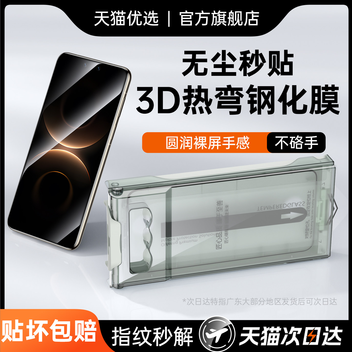 贴膜侠适用华为MateX7钢化膜3D热弯Mate80proMax新款Mate80/70pro手机膜X6/X5全胶Pura70无尘仓60非凡大师+