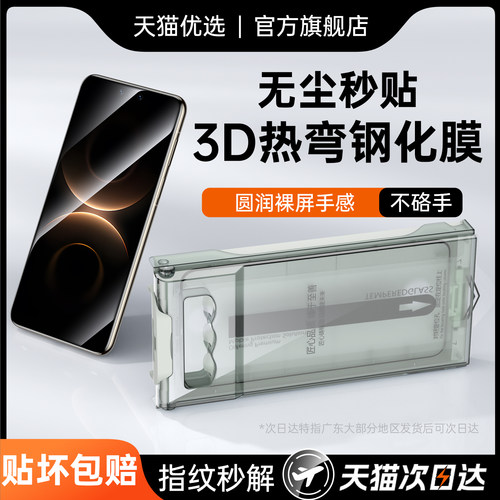【新全胶钢化膜】适用华为秒贴