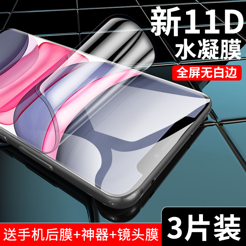 适用iPhone12水凝膜苹果12pro钢化膜iPhone12ProMax手机贴膜MAX全屏iphone11覆盖抗蓝光无白边苹果11软膜x 3C数码配件 手机贴膜 原图主图