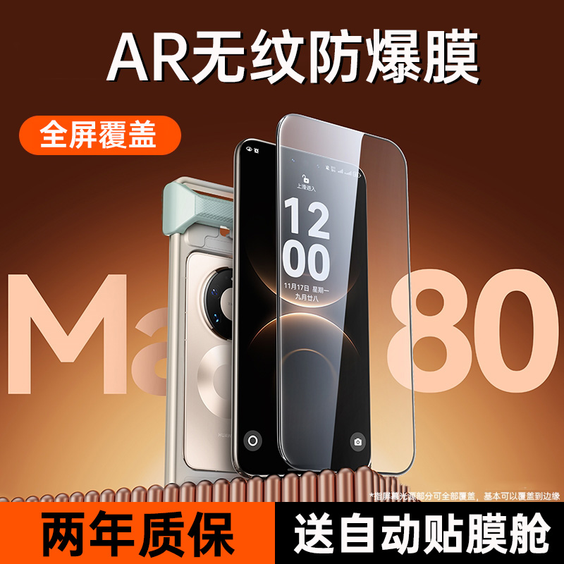 【3D热弯全胶膜】适用华为手机膜