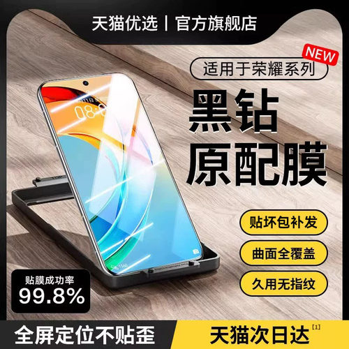 【真无纹】适用荣耀手机贴坏包赔