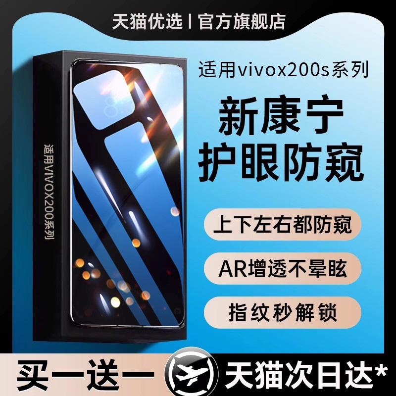 【升级护眼防偷窥】适用vivox200s防窥膜x200ultra钢化膜x200pro手机膜Promini新款曲屏全胶膜保护防摔全屏