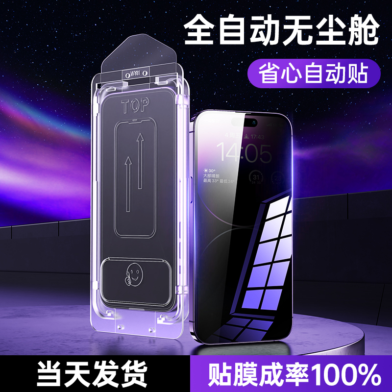 适用iPhone15/14Promax防偷窥钢化膜13苹果15Pro手机膜11/12康宁x无尘仓plus磨砂XR防尘s新款秒贴ip贴膜神器