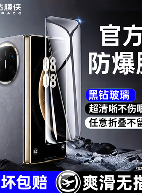 【黑钻防爆玻璃】适用华为matex7手机膜mateX6钢化膜全屏x7防窥膜内外屏x6典藏版新款折叠屏x5水凝保护膜贴膜