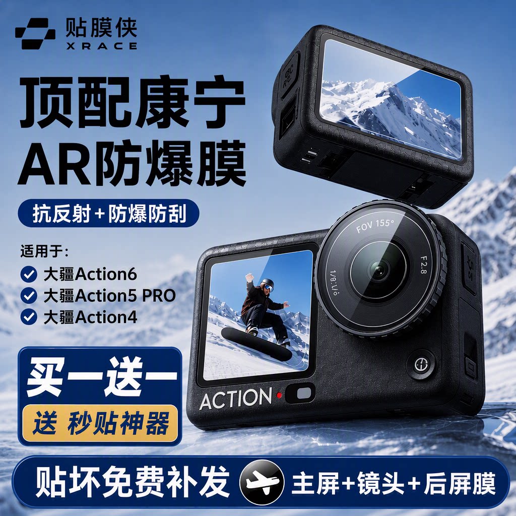 【超越AR增透抗反射】适用大疆Action6屏幕钢化膜Action5Pro运动相机贴膜Action4配件防爆5pro摄像机DJ保护膜