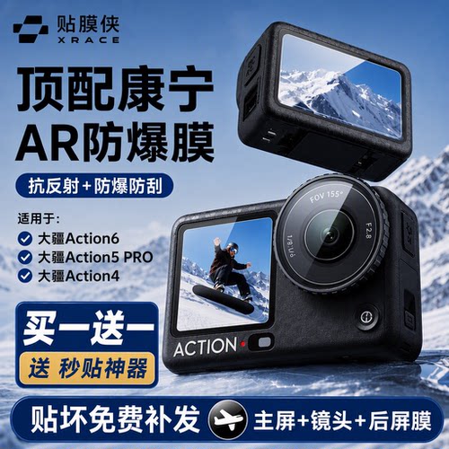 【超越AR增透抗反射】适用大疆Action6屏幕钢化膜Action5Pro运动相机贴膜Action4配件防爆5pro摄像机DJ保护膜